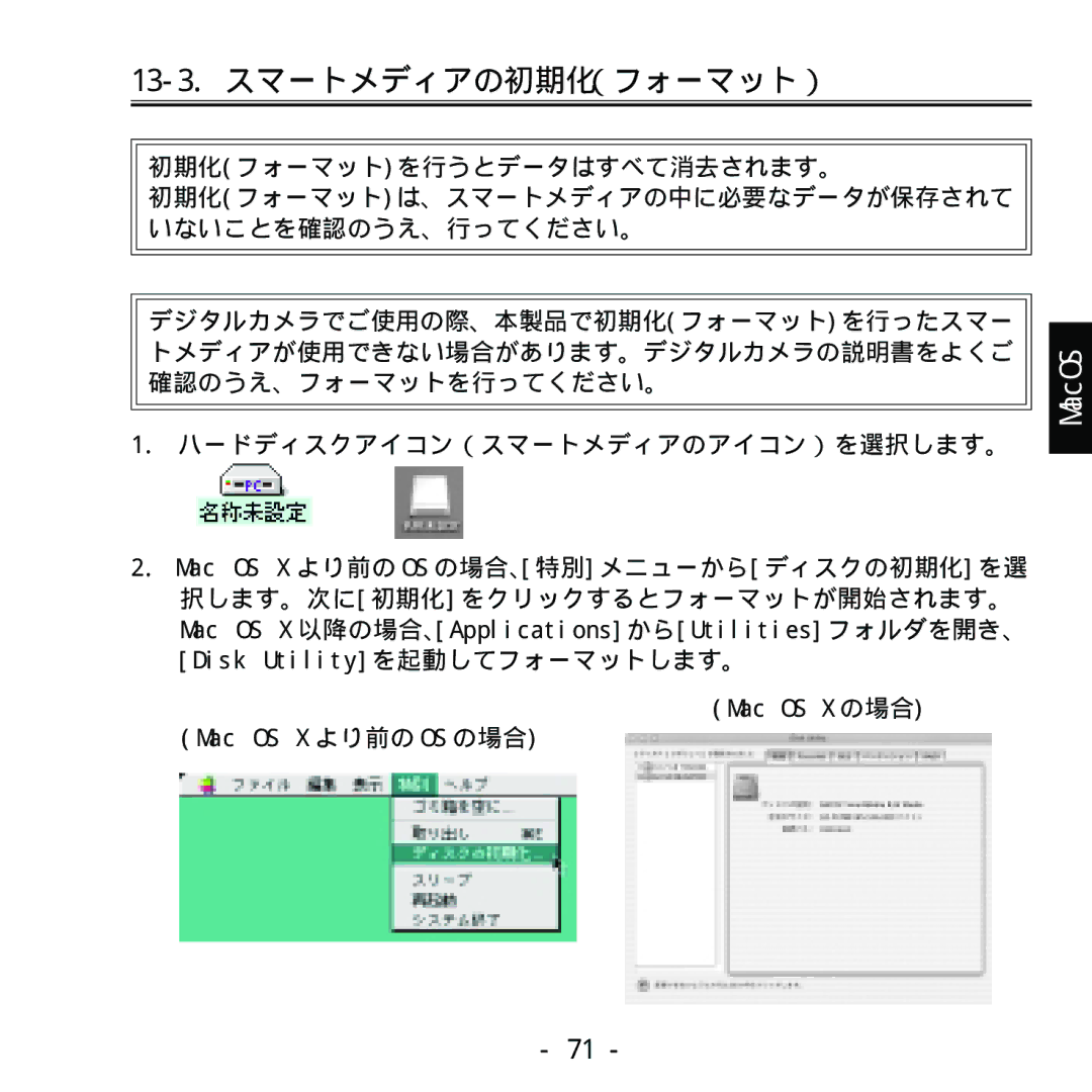 Ratoc Systems REX-SMA01F manual 13-3.スマートメディアの初期化（フォーマット） 