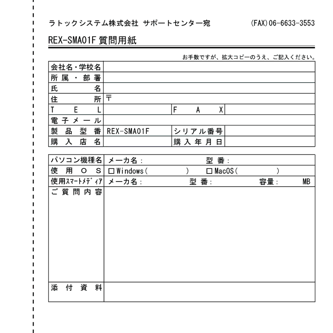 Ratoc Systems manual REX-SMA01F 質問用紙 