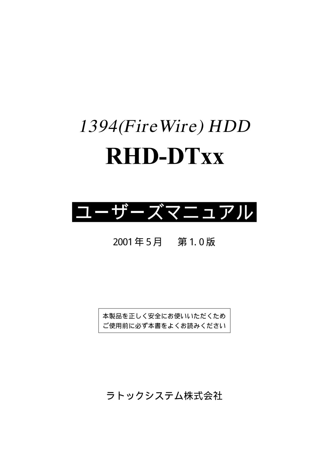 Ratoc Systems RHD-DTxx manual 