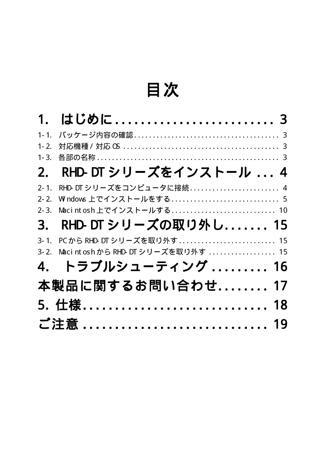 Ratoc Systems RHD-DTxx manual トラブルシューティング 本製品に関するお問い合わせ, はじめに 