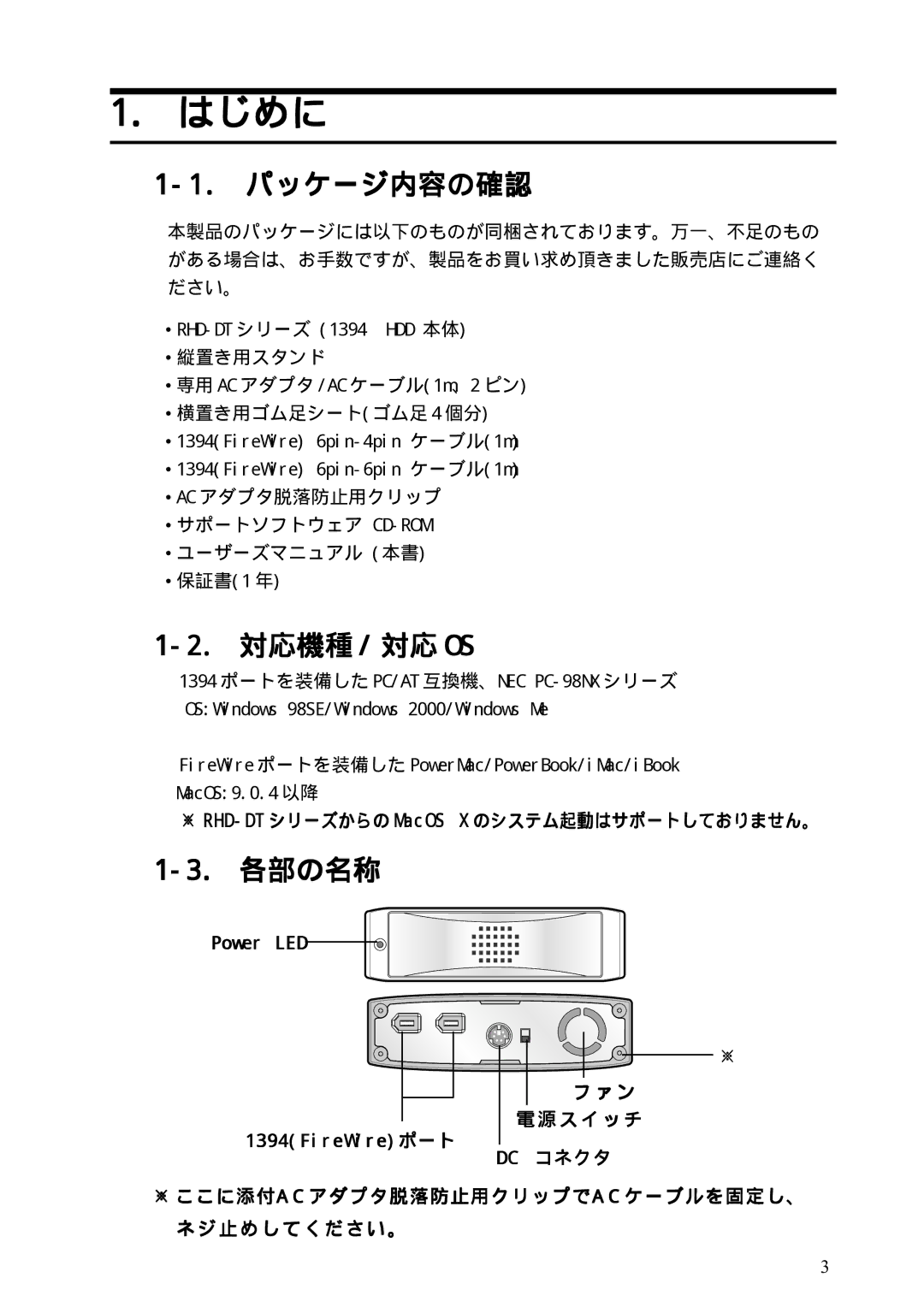 Ratoc Systems RHD-DTxx manual はじめに, 対応機種 / 対応 Os, 各部の名称, Power LED, 1394FireWireポート 