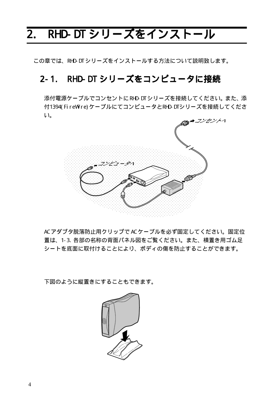 Ratoc Systems RHD-DTxx manual Rhd-Dtシリーズをインストール, Rhd-Dtシリーズをコンピュータに接続 