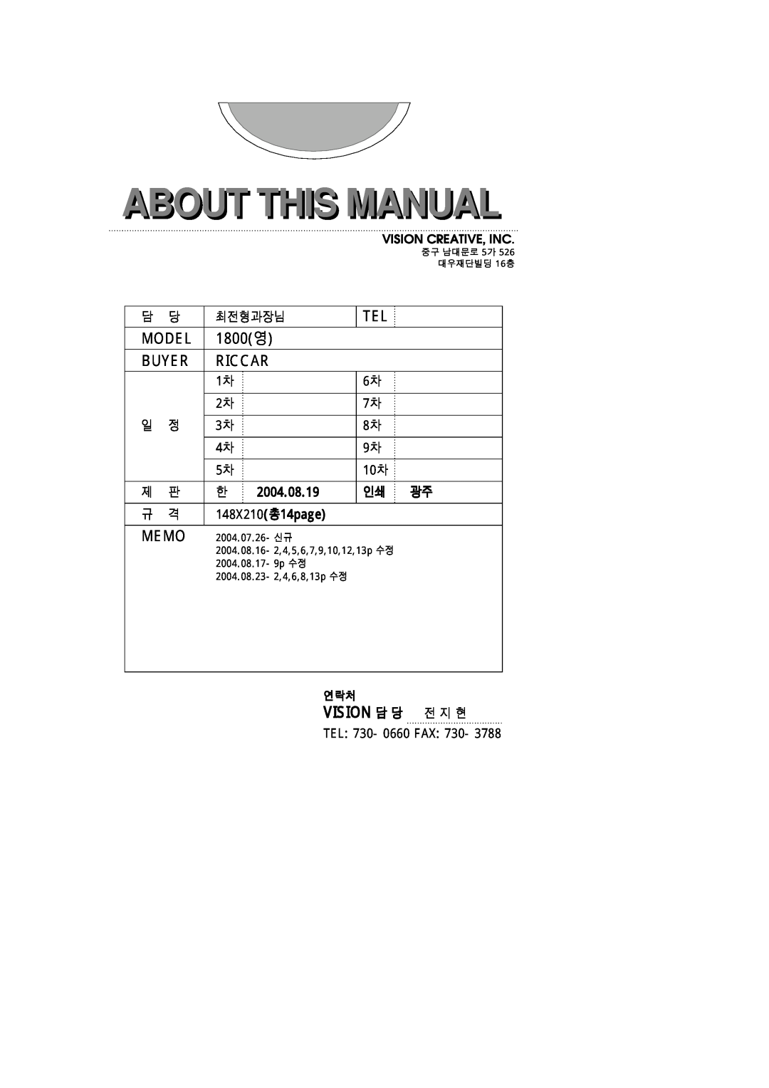 Riccar manual About This Manual, Model, 1800영, Buyer, Riccar, Vision 담 당, 전 지 현 