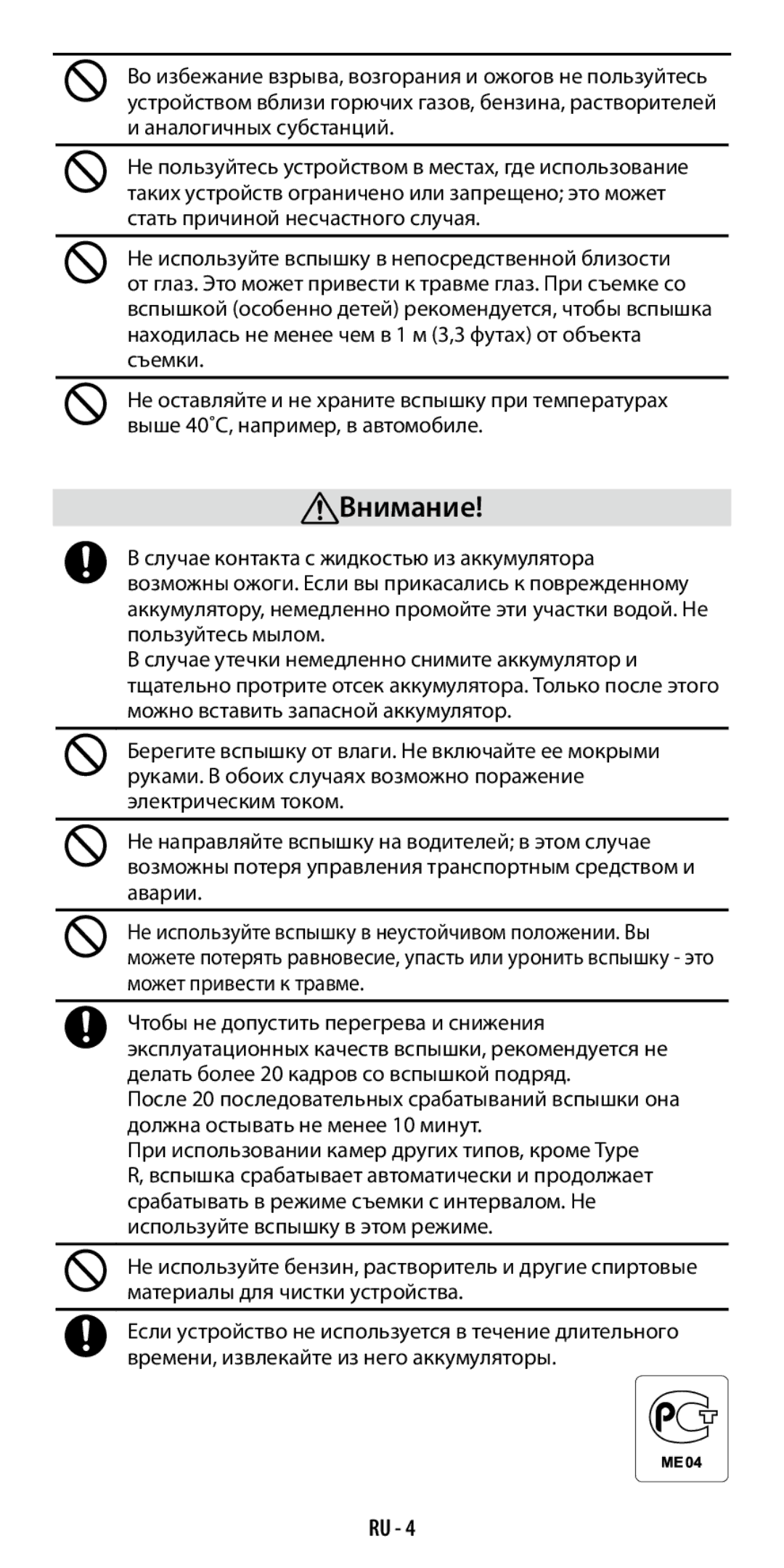 Ricoh GF-1 instruction manual Внимание 