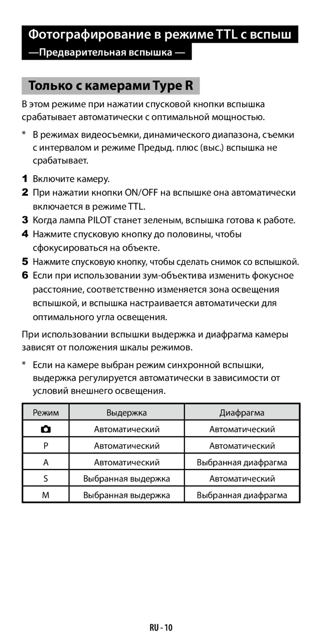 Ricoh GF-1 instruction manual Фотографирование в режиме TTL с вспыш, Только с камерами Type R 