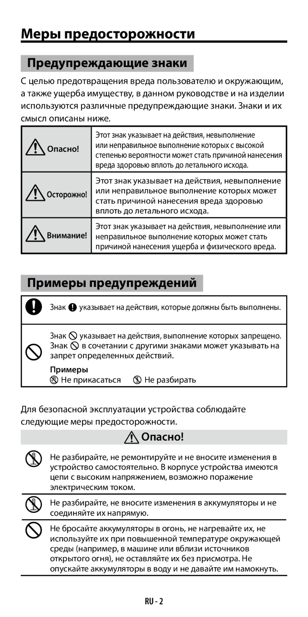 Ricoh GF-1 instruction manual Меры предосторожности, Предупреждающие знаки, Примеры предупреждений, Опасно 