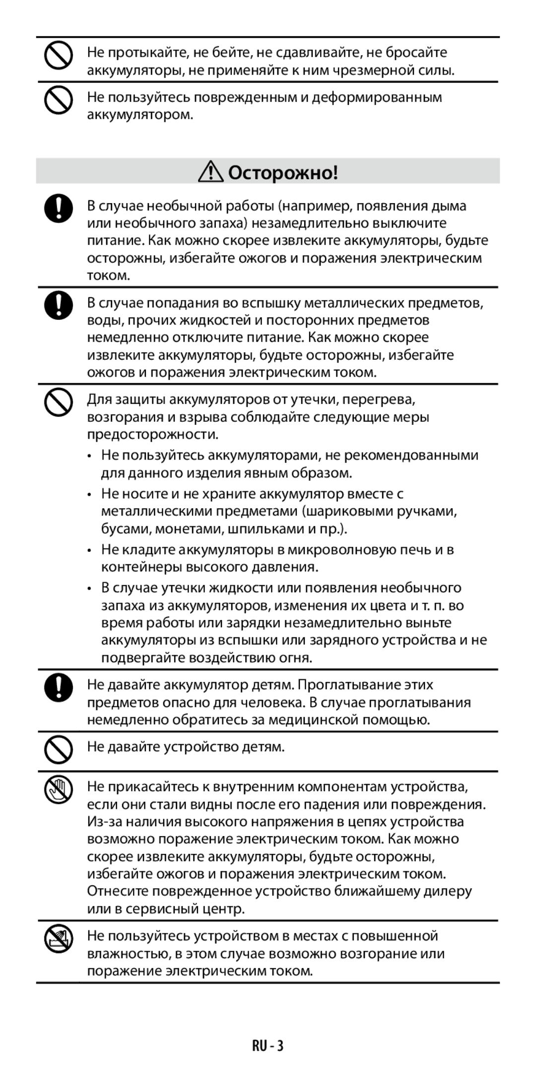 Ricoh GF-1 instruction manual Осторожно 