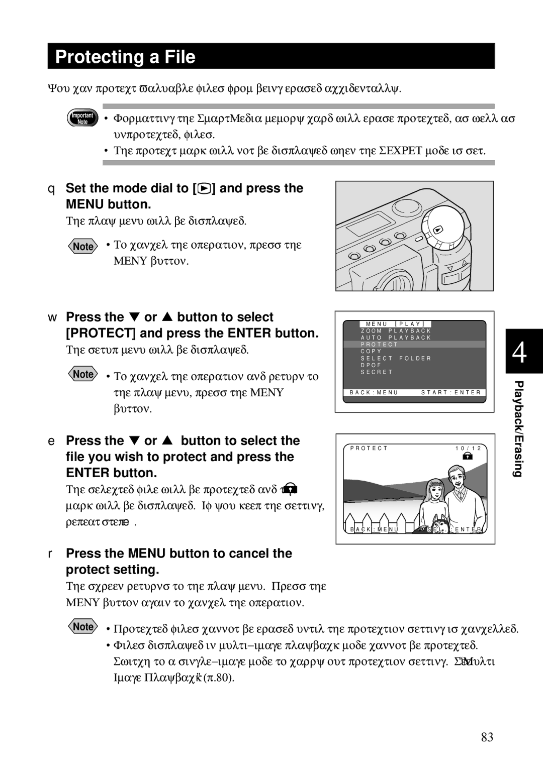 Ricoh RDC-5300 manual Protecting a File, Press the Menu button to cancel the protect setting 