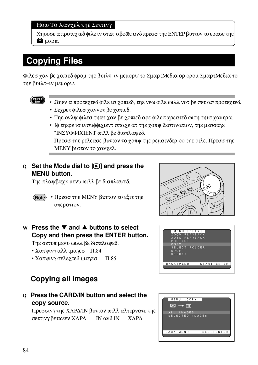 Ricoh RDC-5300 manual Copying Files, Copying all images, How To Cancel the Setting 