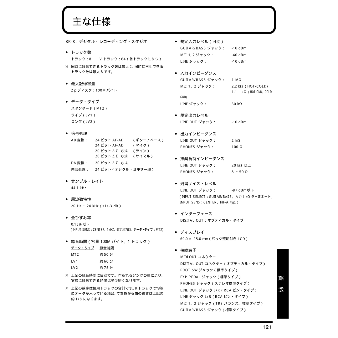 Rockford Fosgate BR-8 owner manual 主な仕様 