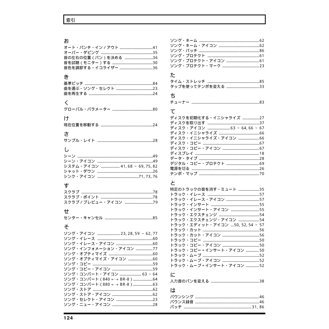 Rockford Fosgate BR-8 owner manual オート・パンチ・イン／アウト, 音色を調節する～イコライザー, ソング・インフォメーション・アイコン, ソング・コンバート・アイコン, ディスクを初期化する～イニシャライズ 