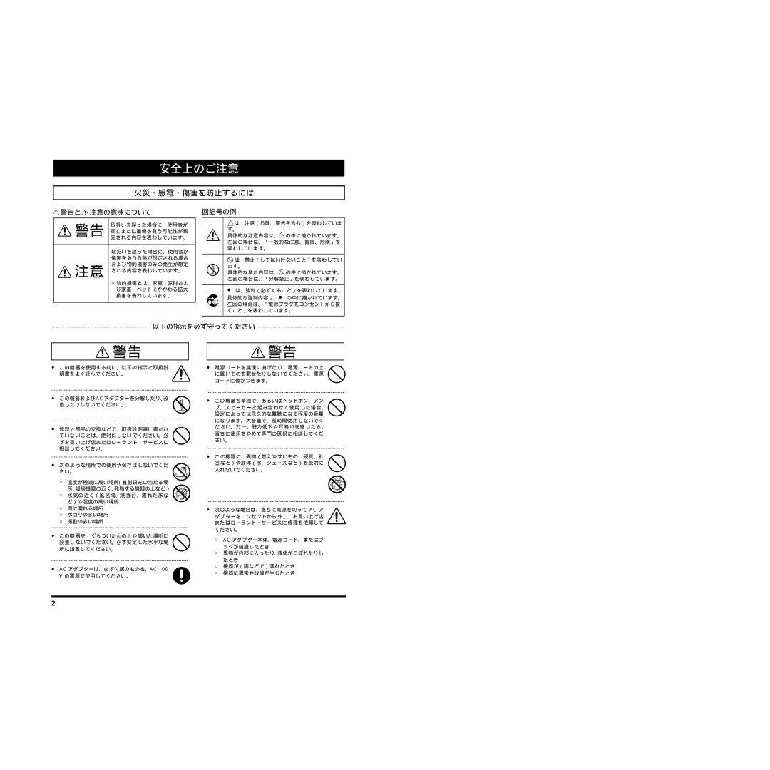 Rockford Fosgate BR-8 owner manual 安全上のご注意 