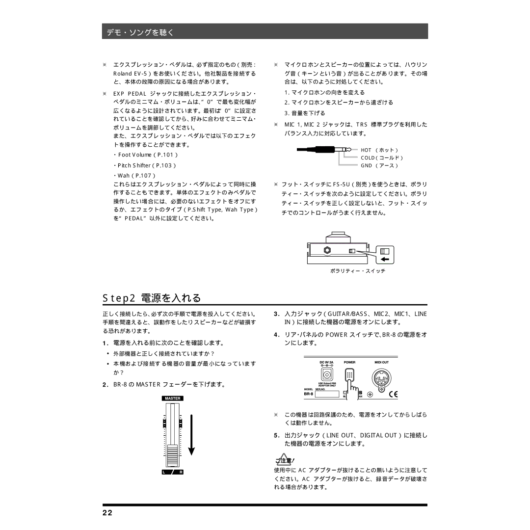 Rockford Fosgate BR-8 owner manual 電源を入れる前に次のことを確認します。, 出力ジャック（Line Out、Digital Out）に接続し た機器の電源をオンにします。 