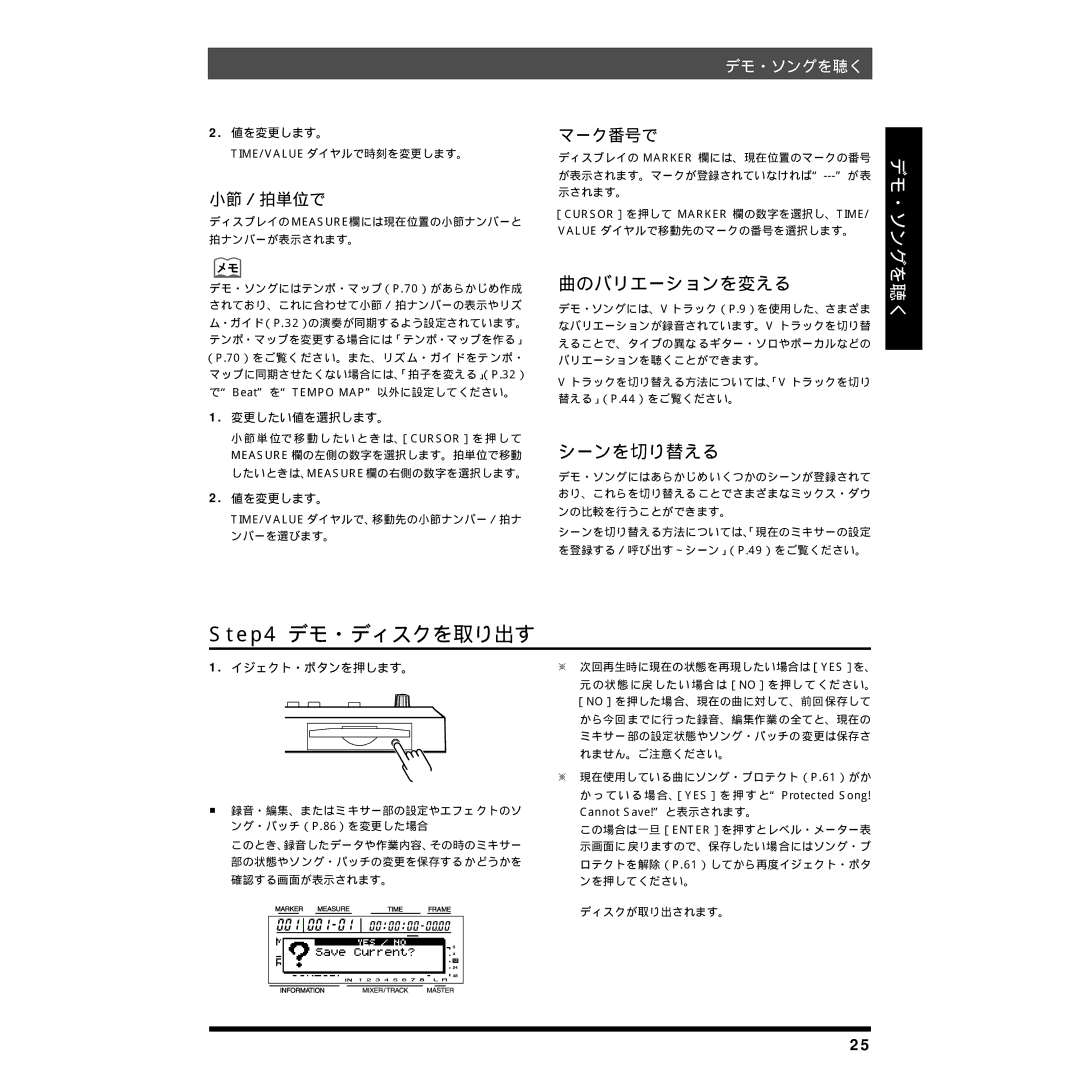 Rockford Fosgate BR-8 owner manual デモ・ディスクを取り出す, 曲のバリエーションを変える, シーンを切り替える, マーク番号で, 小節／拍単位で 