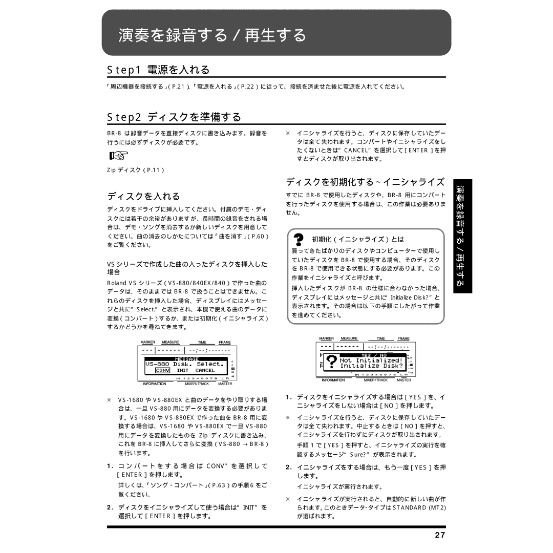 Rockford Fosgate BR-8 owner manual ディスクを準備する, ディスクを入れる, ディスクを初期化する～イニシャライズ, Vs シリーズで作成した曲の入ったディスクを挿入した 場合, 初期化（イニシャライズ）とは 