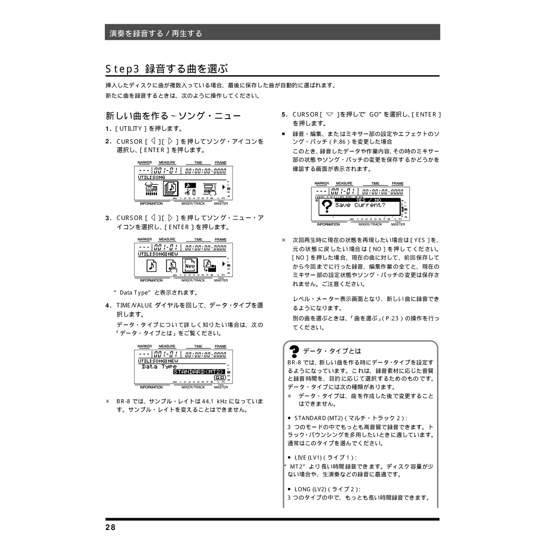 Rockford Fosgate BR-8 owner manual 録音する曲を選ぶ, 新しい曲を作る～ソング・ニュー, Time/Value ダイヤルを回して、データ・タイプを選 択します。, を押します。, データ・タイプとは 