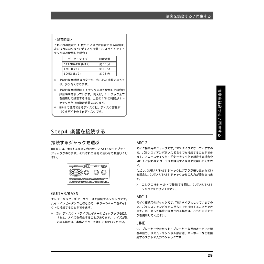 Rockford Fosgate BR-8 owner manual 楽器を接続する, 接続するジャックを選ぶ, ＜録音時間＞ 