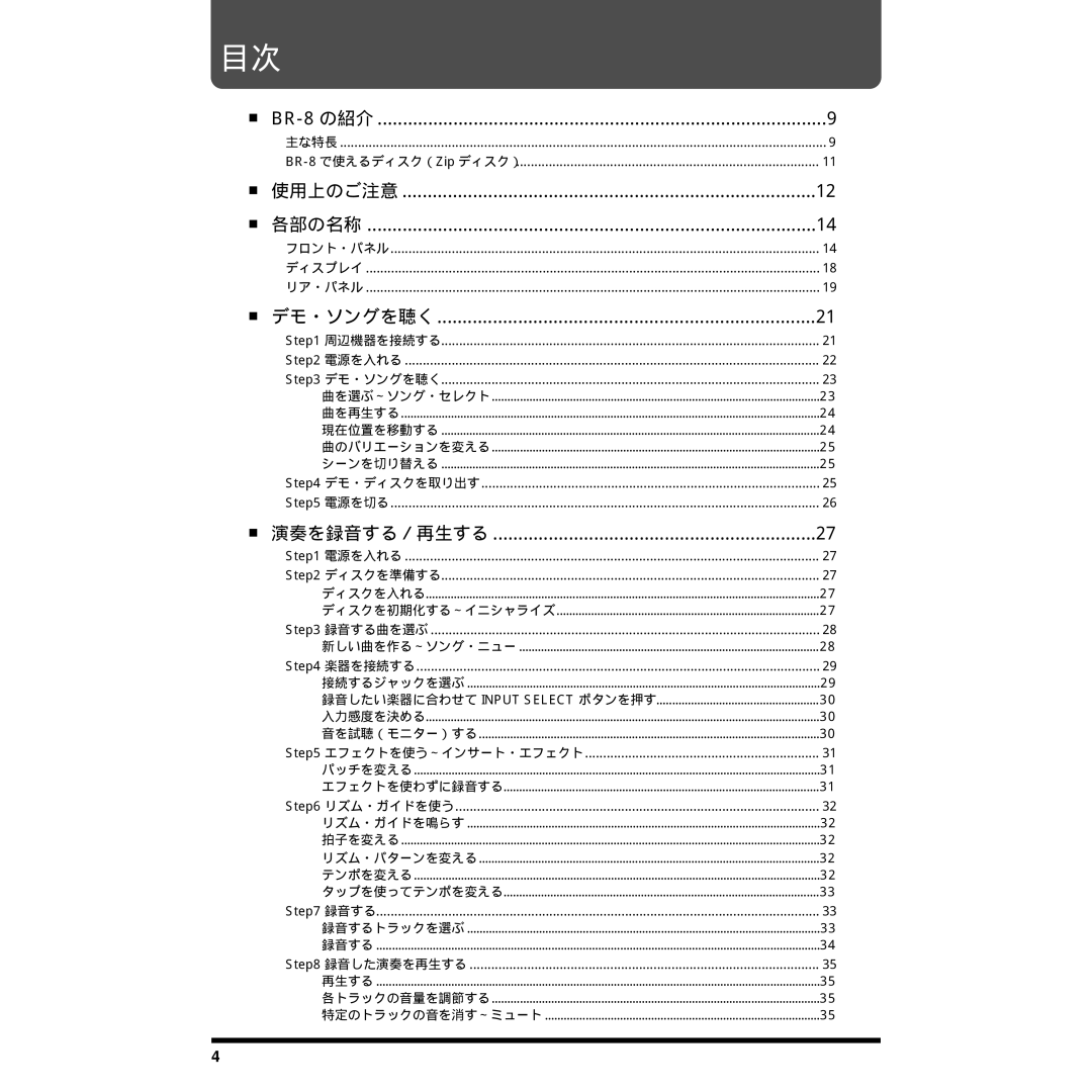 Rockford Fosgate owner manual BR-8 の紹介, 使用上のご注意 各部の名称, デモ・ソングを聴く, 演奏を録音する／再生する 