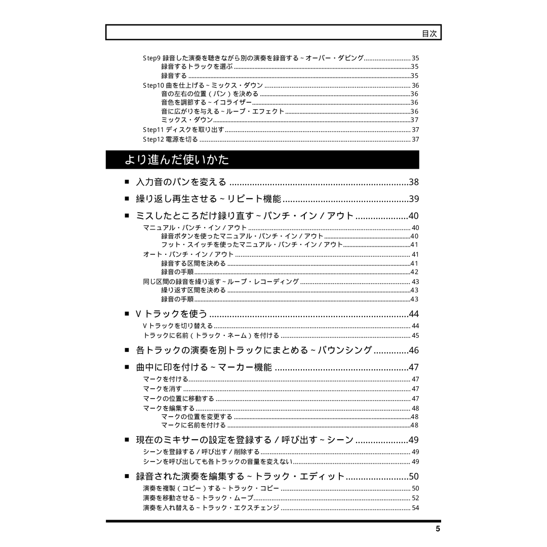 Rockford Fosgate BR-8 owner manual ミスしたところだけ録り直す～パンチ・イン／アウト, 各トラックの演奏を別トラックにまとめる～バウンシング, 現在のミキサーの設定を登録する／呼び出す～シーン 