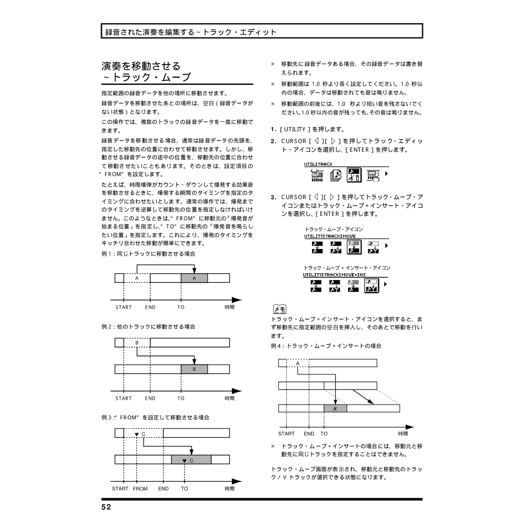 Rockford Fosgate BR-8 演奏を移動させる ～トラック・ムーブ, ：同じトラックに移動させる場合, ：他のトラックに移動させる場合, ：Fromを設定して移動させる場合, ：トラック・ムーブ＋インサートの場合 