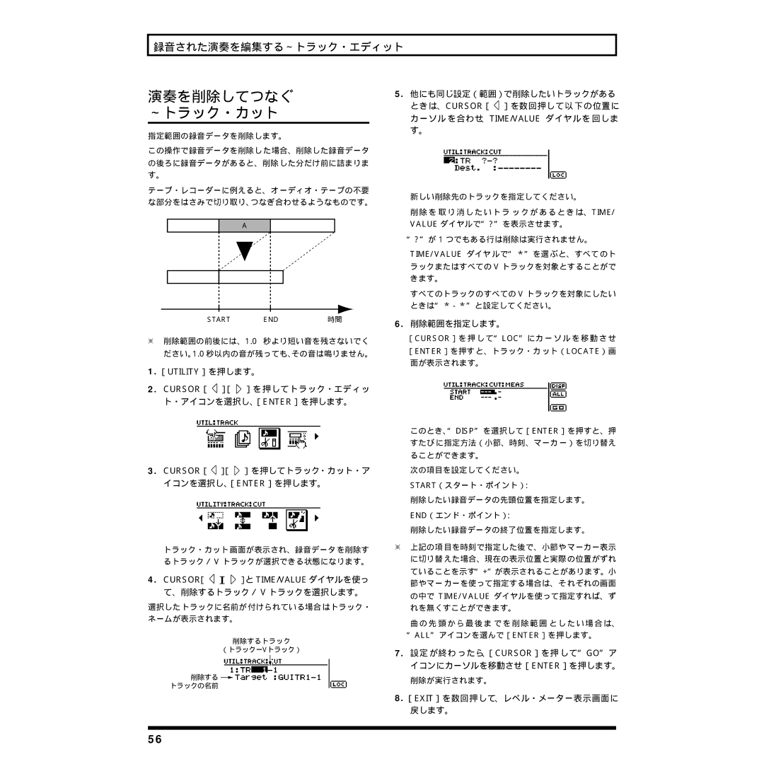 Rockford Fosgate BR-8 演奏を削除してつなぐ ～トラック・カット, Cursor［ ］［ ］と Time/Value ダイヤルを使っ て、削除するトラック／ V トラックを選択します。, 削除範囲を指定します。 