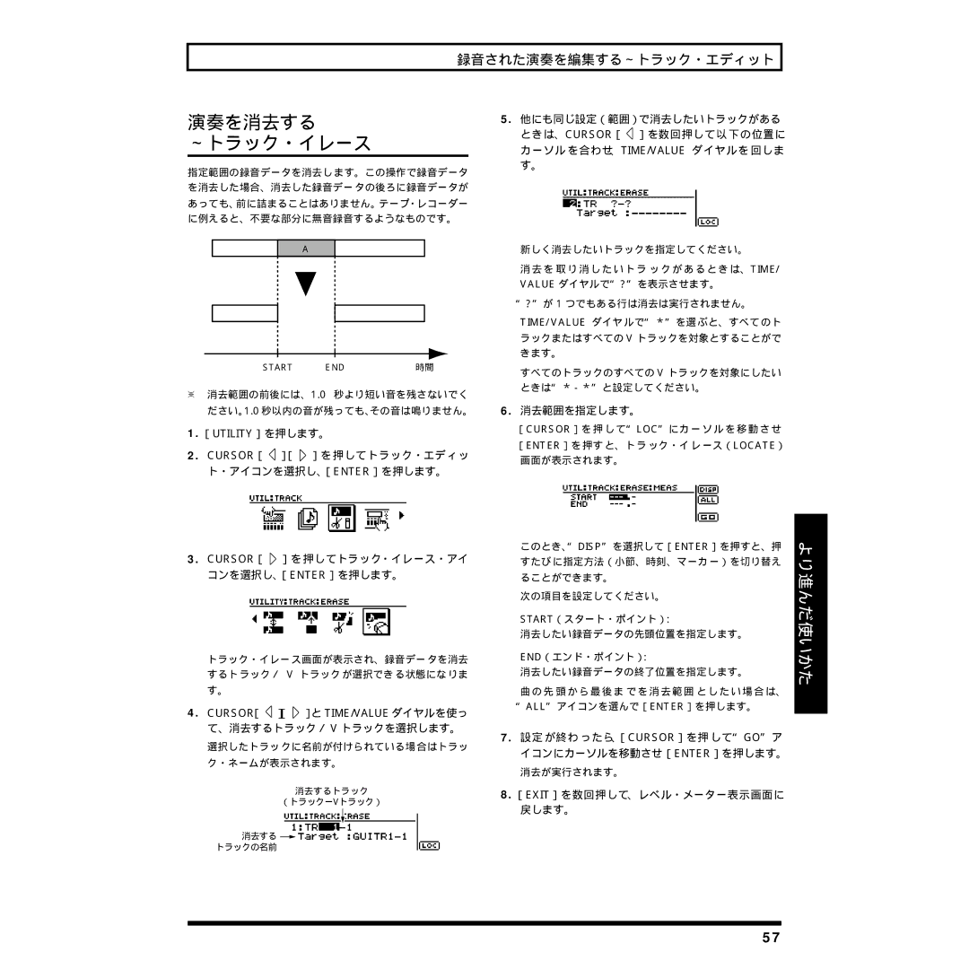 Rockford Fosgate BR-8 演奏を消去する ～トラック・イレース, Cursor［ ］［ ］と Time/Value ダイヤルを使っ て、消去するトラック／ V トラックを選択します。, 消去範囲を指定します。 