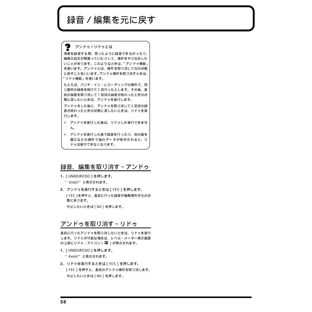 Rockford Fosgate BR-8 owner manual 録音／編集を元に戻す, 録音、編集を取り消す～アンドゥ, アンドゥを取り消す～リドゥ, アンドゥ／リドゥとは 