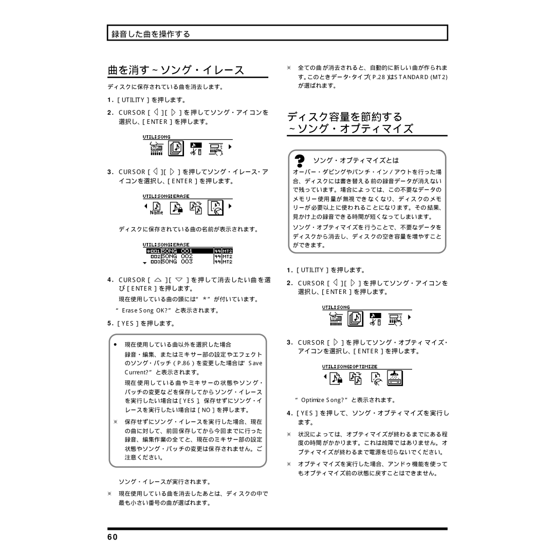 Rockford Fosgate BR-8 owner manual 曲を消す～ソング・イレース, ディスク容量を節約する ～ソング・オプティマイズ, ソング・オプティマイズとは 