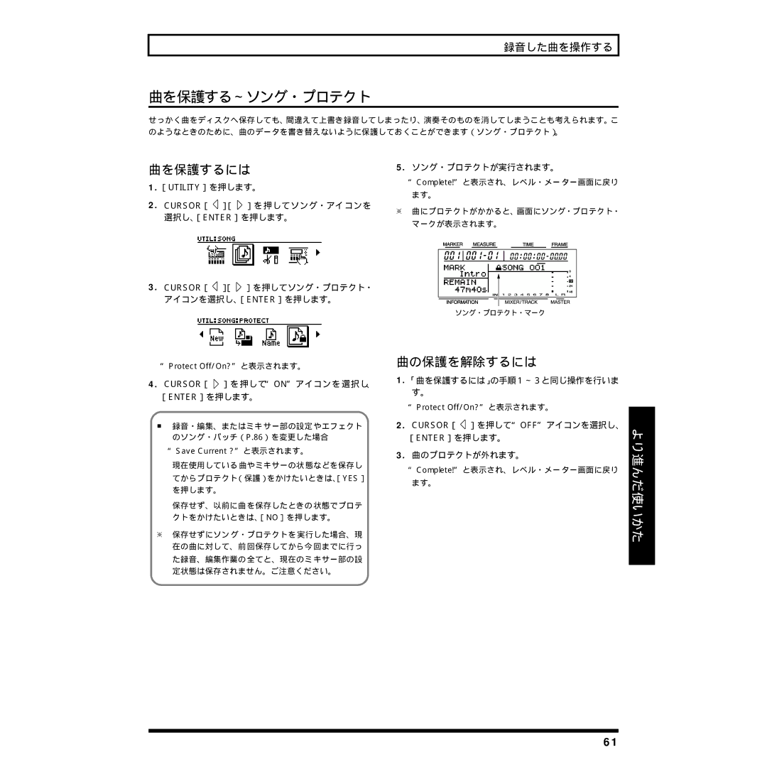 Rockford Fosgate BR-8 owner manual 曲を保護する～ソング・プロテクト, 曲を保護するには, 曲の保護を解除するには 