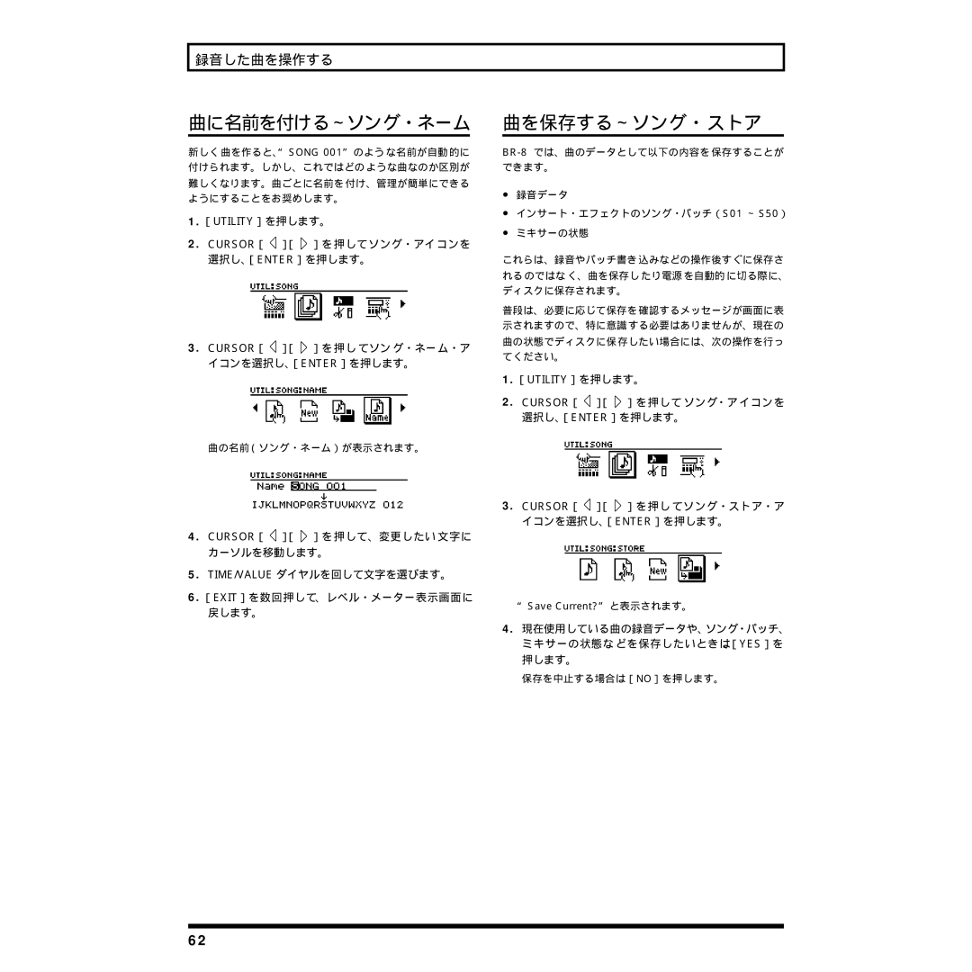 Rockford Fosgate BR-8 曲に名前を付ける～ソング・ネーム, 曲を保存する～ソング・ストア, 現在使用している曲の録音データや、ソング・パッチ、 ミキサーの状態な どを保存したいときは、［Yes］を 押します。 