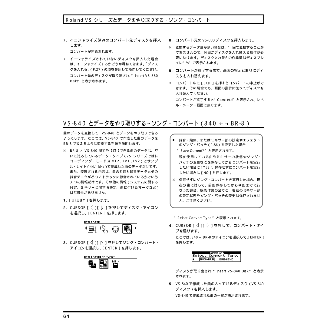 Rockford Fosgate VS-840とデータをやり取りする～ソング・コンバート（840 ←→ BR-8）, イニシ ャライズ 済みのコン バート先デ ィスクを挿 入 します。, コンバート元の VS-880ディスクを挿入します。 