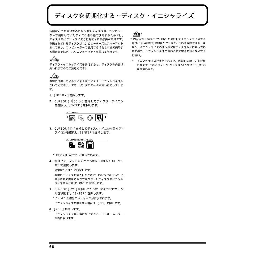 Rockford Fosgate BR-8 Cursor［ ］を押してディスク・イニシャライズ・ アイコンを選択し、［Enter］を押します。, 物理フォーマットするかどうかを Time/Value ダイ ヤルで選択します。 