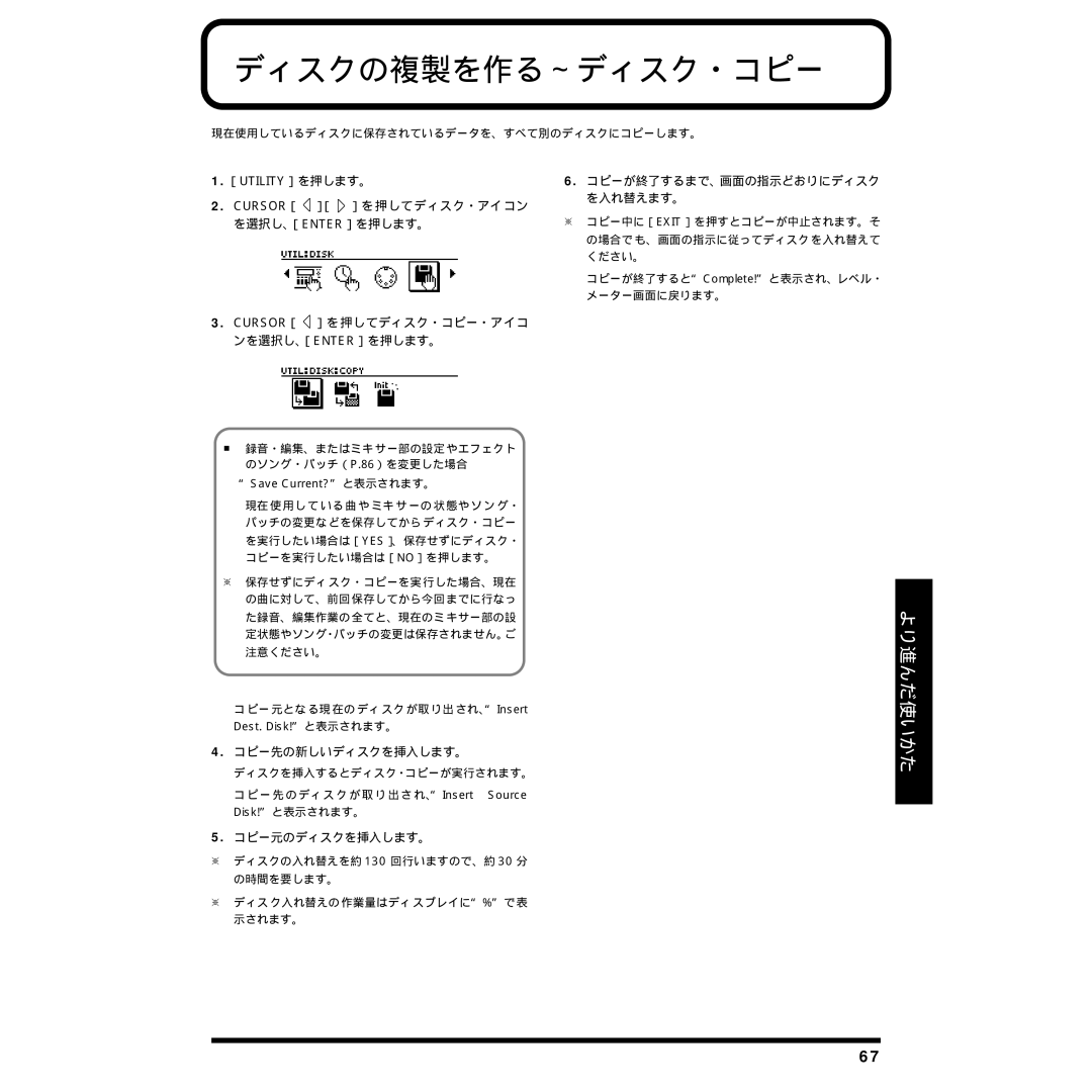 Rockford Fosgate BR-8 owner manual ディスクの複製を作る～ディスク・コピー, Cursor［ ］を押してディスク・コピー・アイコ ンを選択し、［Enter］を押します。, コピー先の新しいディスクを挿入します。 