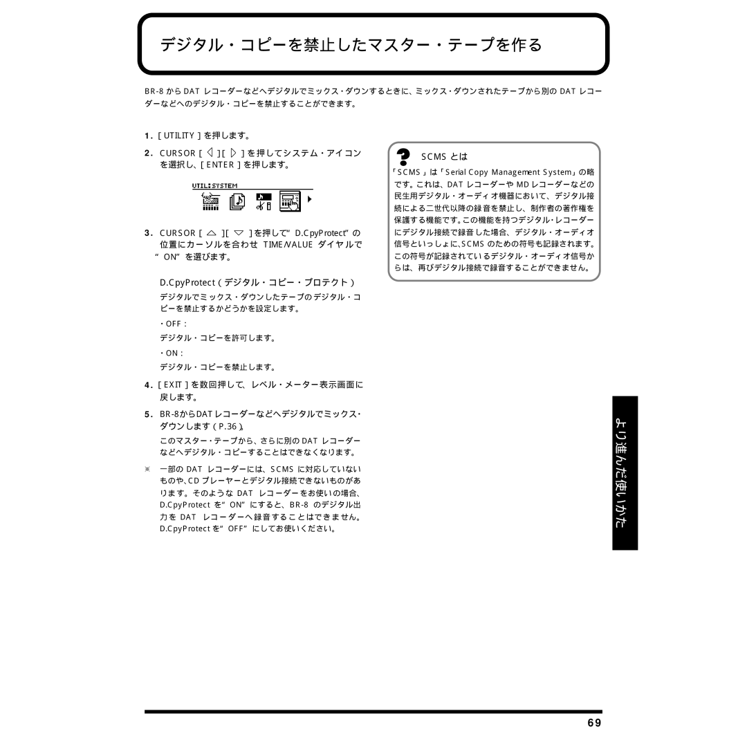 Rockford Fosgate BR-8 owner manual 位置にカー ソルを合わせ､ Time/Value ダイヤ ルで Onを選びます。, CpyProtect（デジタル・コピー・プロテクト） 