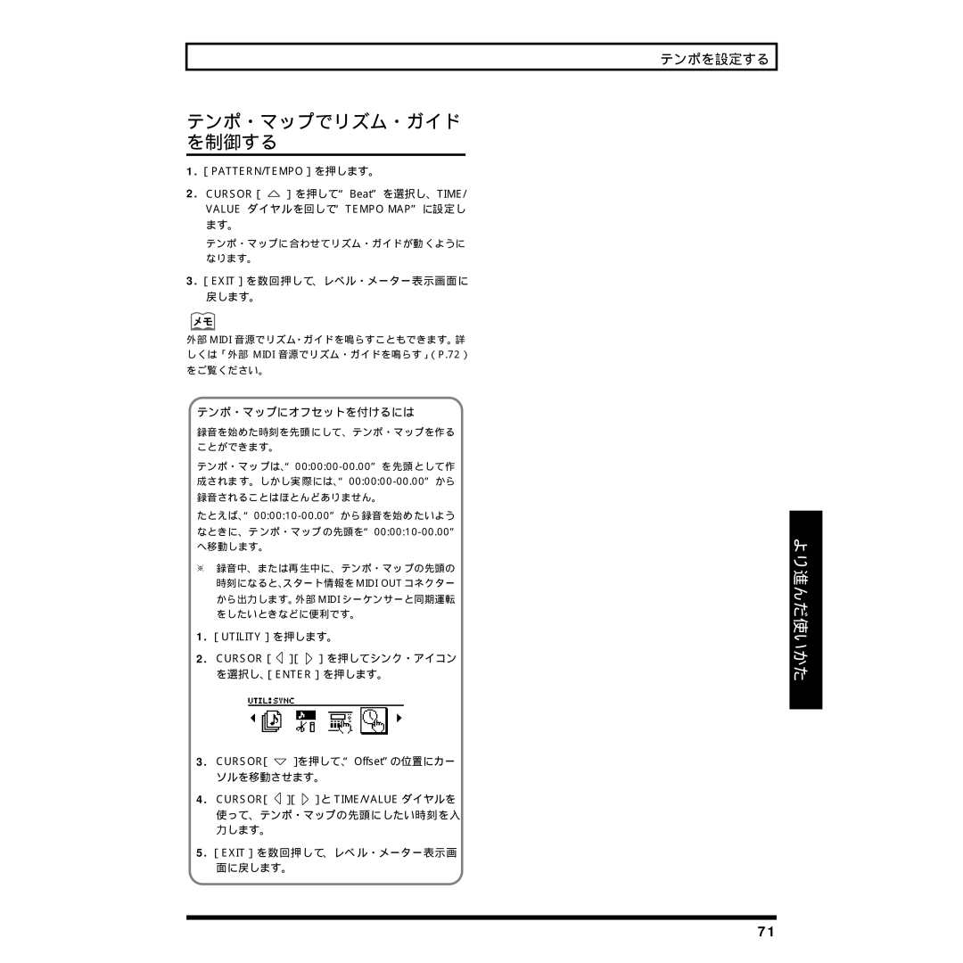 Rockford Fosgate BR-8 owner manual テンポ・マップでリズム・ガイド を制御する, CURSOR［ ］を押してBeatを選択し、TIME/ Value ダイヤルを回してTEMPO MAPに設定し ます。 