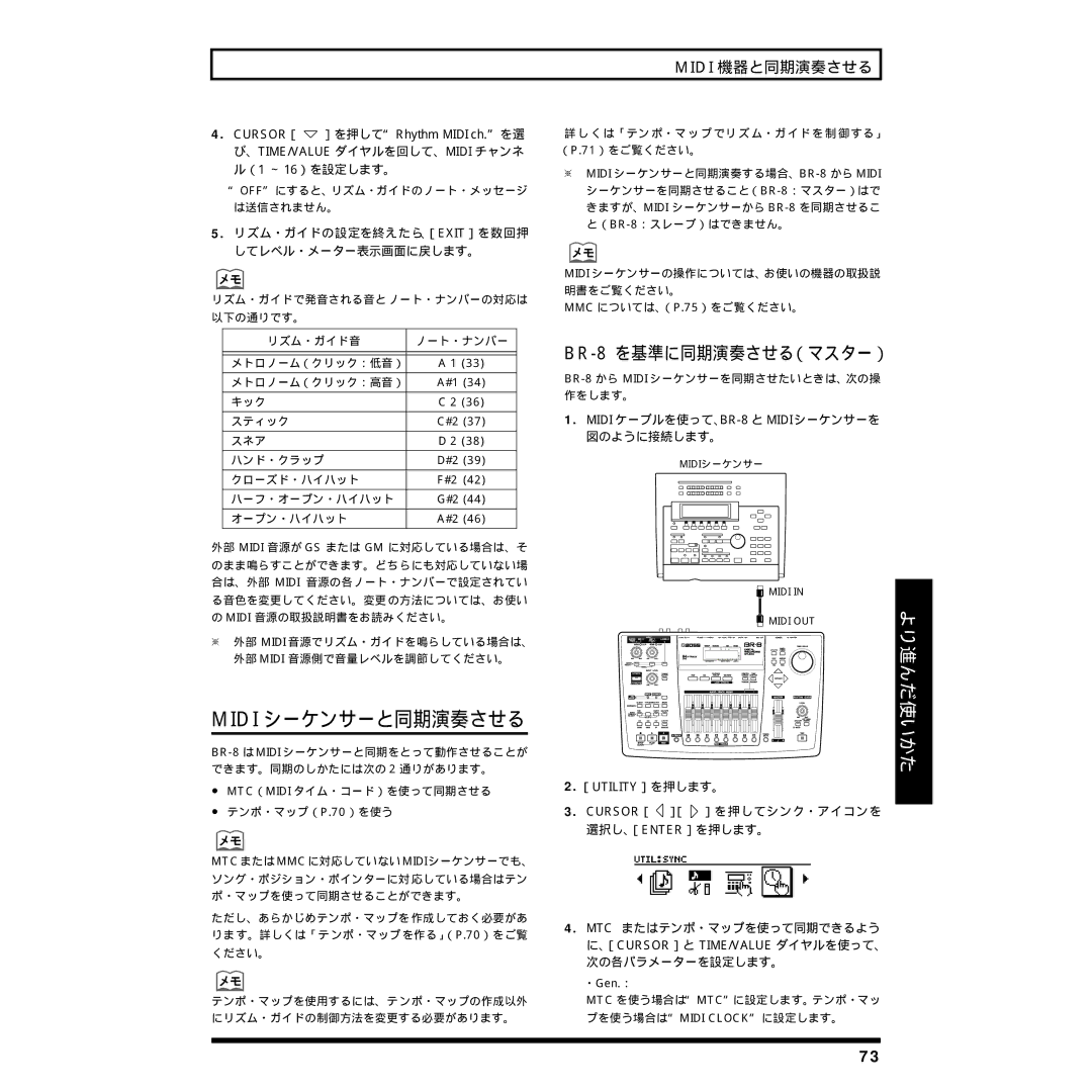 Rockford Fosgate Midi シーケンサーと同期演奏させる, BR-8を基準に同期演奏させる（マスター）, リズム・ガイドの設定を終えたら、［Exit］を数回押 してレベル・メーター表示画面に戻します。 