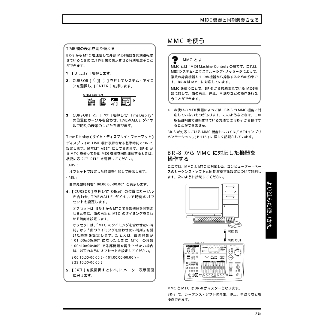 Rockford Fosgate owner manual BR-8から MMC に対応した機器を 操作する, Time 欄の表示を切り替える, の位置にカーソルを合わせ､ Time/Value ダイヤ ルで時刻の表示のしかたを選びます。 