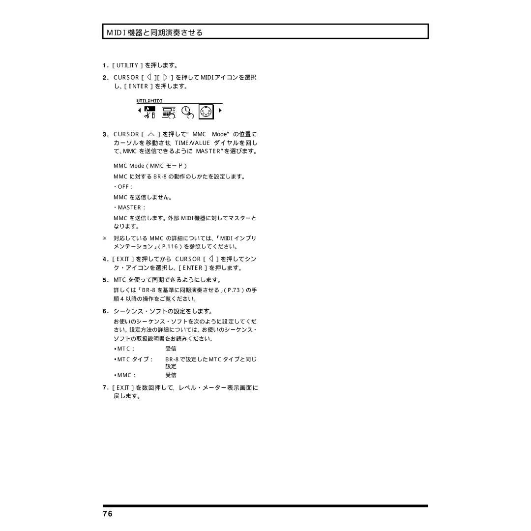 Rockford Fosgate BR-8 owner manual シーケンス・ソフトの設定をします。, ・Master： 