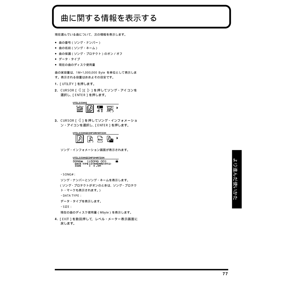 Rockford Fosgate BR-8 owner manual 曲に関する情報を表示する, Cursor［ ］を押してソング・インフォメーショ ・アイコンを選択し、［Enter］を押します。 