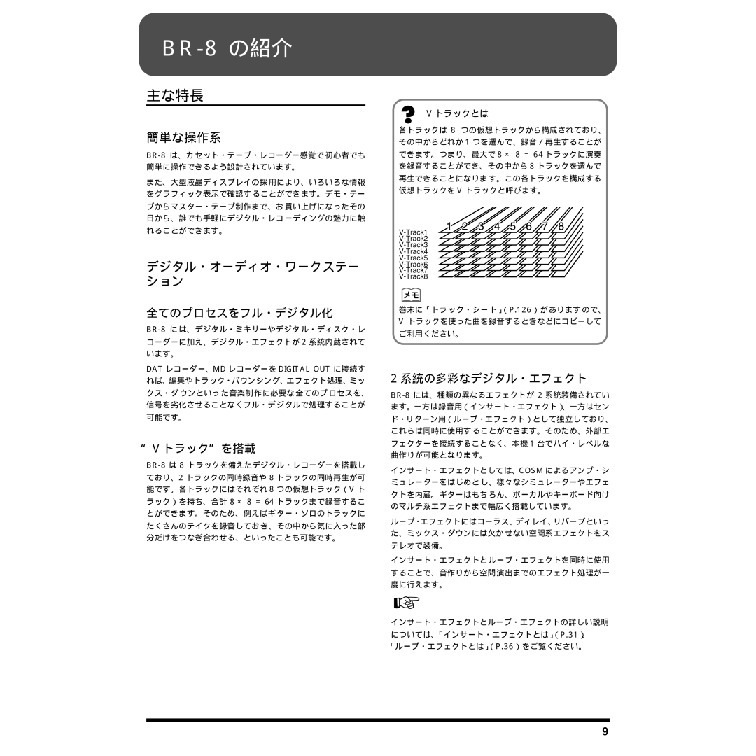 Rockford Fosgate BR-8 owner manual 主な特長, 簡単な操作系, デジタル・オーディオ・ワークステー ション 