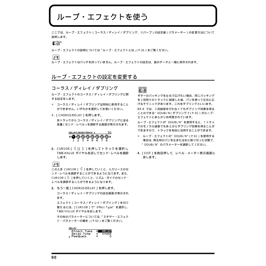 Rockford Fosgate BR-8 owner manual ループ・エフェクトを使う, ループ・エフェクトの設定を変更する, コーラス／ディレイ／ダブリング 