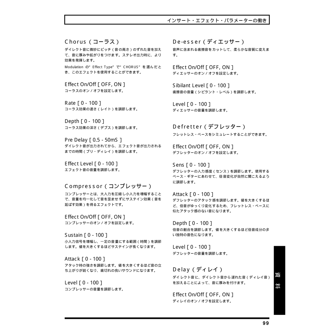 Rockford Fosgate BR-8 owner manual Chorus（コーラス）, Compressor（コンプレッサー）, De-esser（ディエッサー）, Defretter（デフレッター）, Delay（ディレイ） 