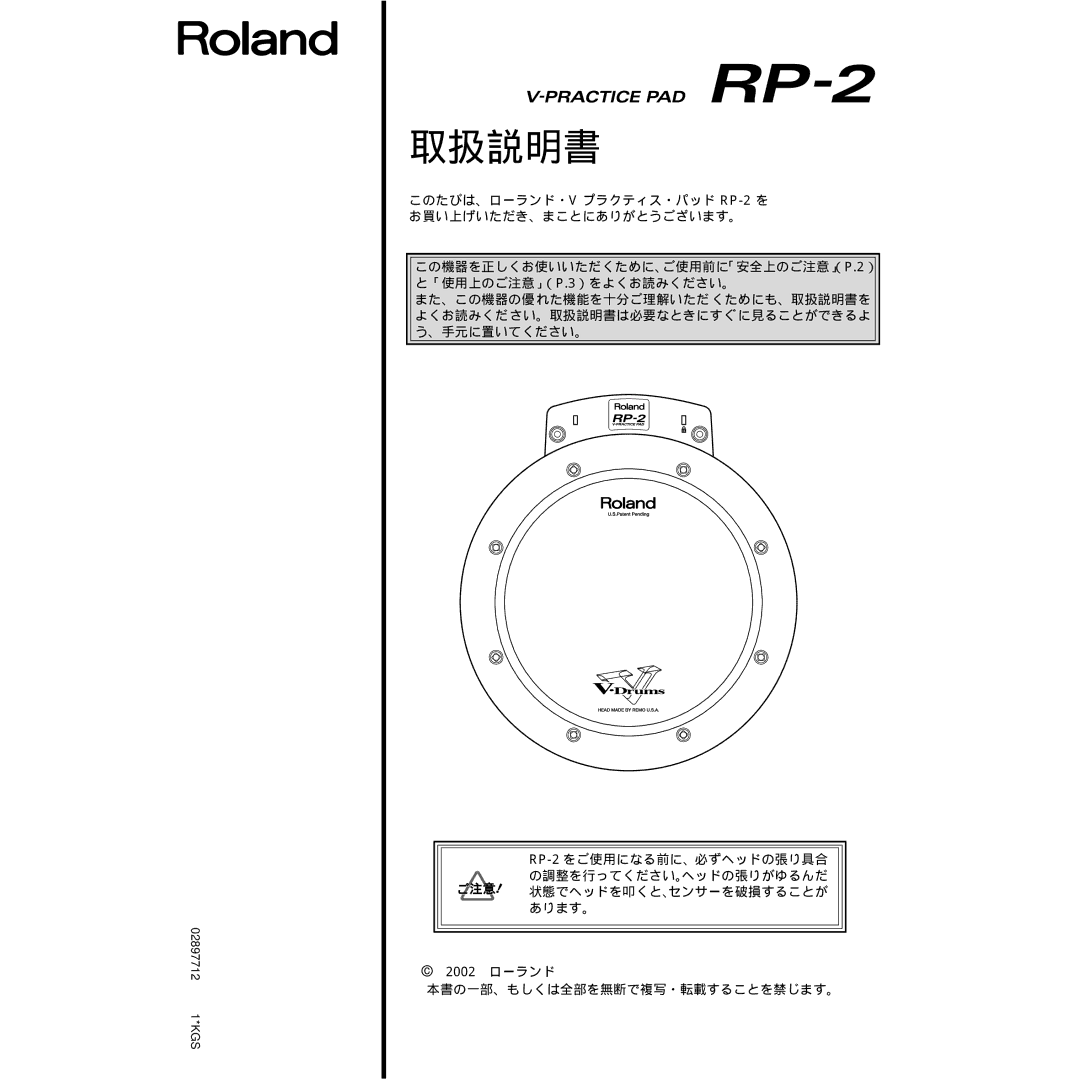 Roland RP-2 manual 取扱説明書 