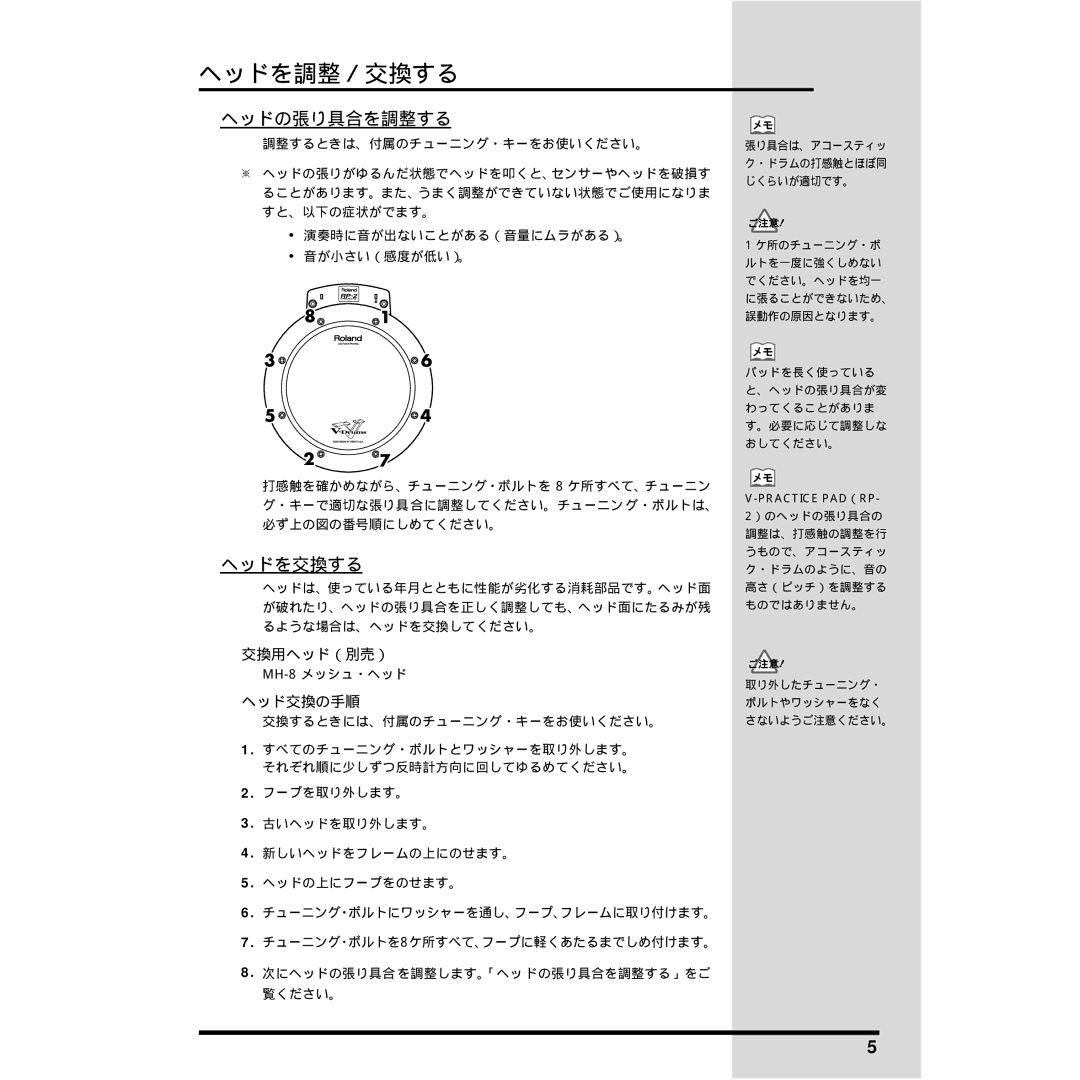 Roland RP-2 manual ヘッドを調整／交換する, ヘッドの張り具合を調整する 