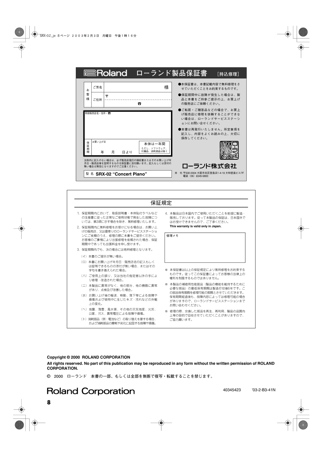 Roland SRX-02 manual ローランド製品保証書 ［持込修理］, 保証規定 