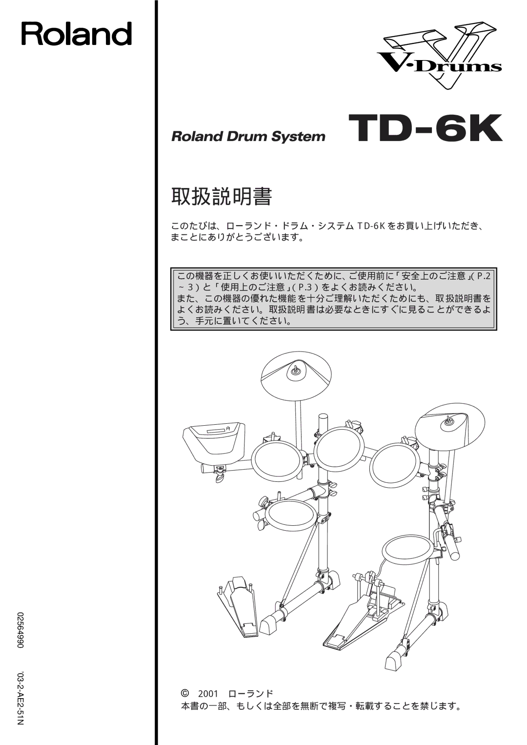 Roland TD-6K manual 取扱説明書 