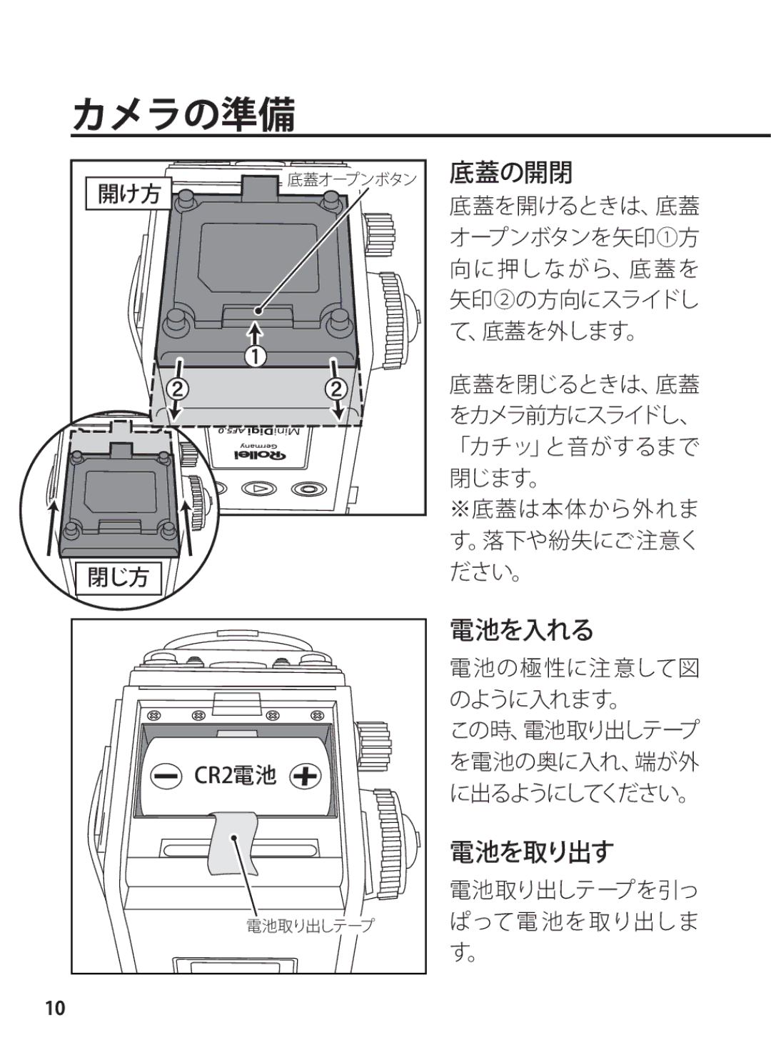 Rollei 24611 manual カメラの準備, 底蓋の開閉, 電池を入れる, 電池を取り出す 