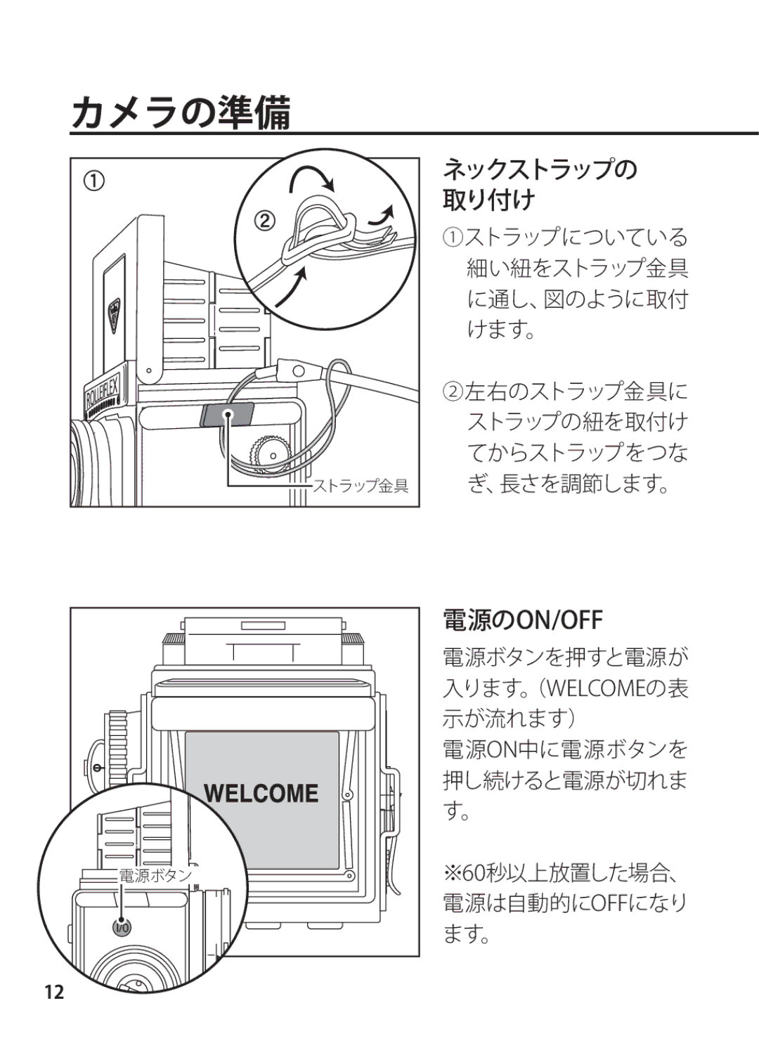 Rollei 24611 manual ネックストラップの, 取り付け 