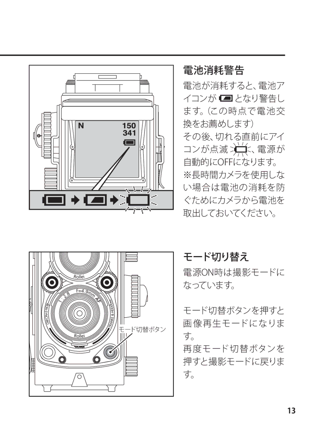 Rollei 24611 manual 電池消耗警告, モード切り替え 