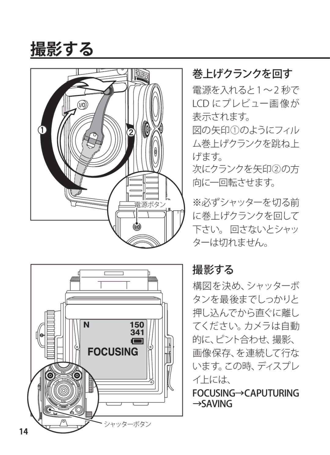 Rollei 24611 manual 撮影する, 巻上げクランクを回す 